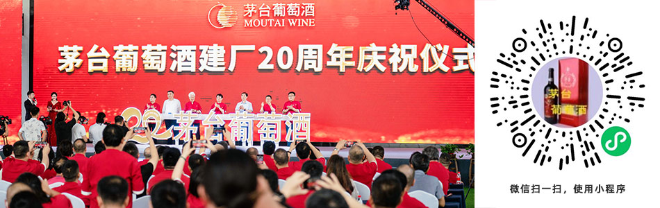 微信小程序（葡萄酒醑）购买，客户服务电话：4008569578●茅台国韵系列葡萄酒精心酿造：适合日常饮用、员工福利（M10），喜庆婚宴、公司庆典、电影电视剧宣发（M30），孝敬长辈、高端客户馈赠（M35）●
